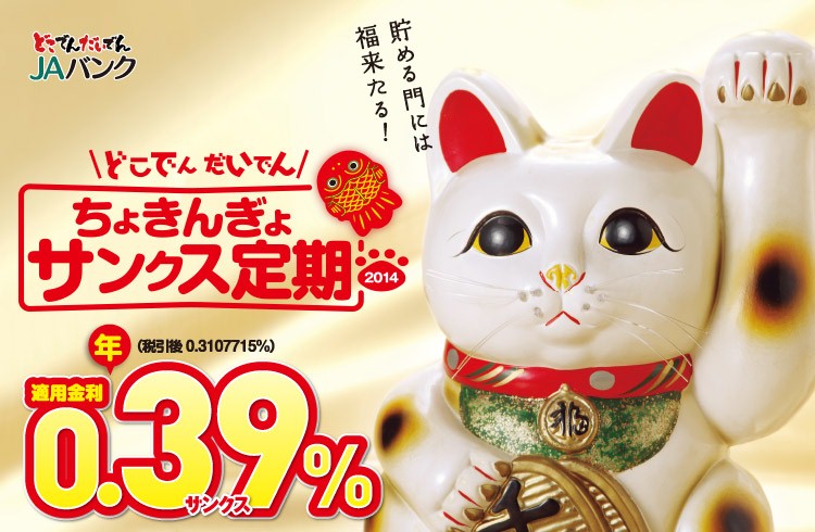 ちょきんぎょサンクス定期2014の取り扱いを開始いたしました